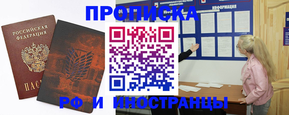 прописка паспорт в Обнинске