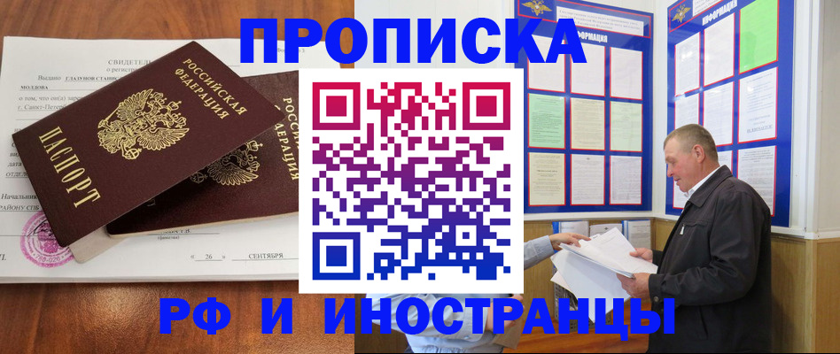 прописка ребенка в Обнинске