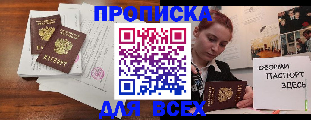 прописка в квартире в Обнинске